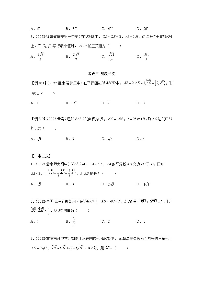 新高考数学一轮复习精讲精练5.3 平面向量的应用（基础版）（2份打包，原卷版+解析版）03