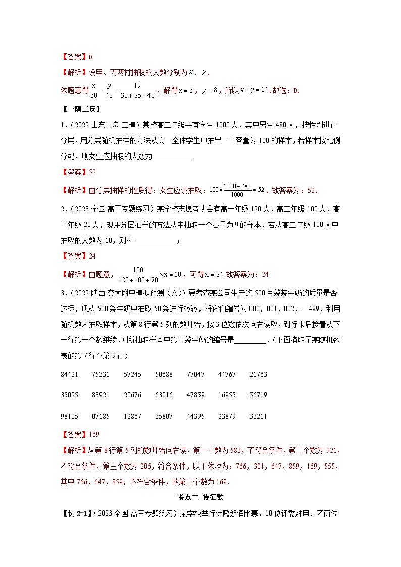 新高考数学一轮复习精讲精练6.1 抽样方法及特征数（基础版）（2份打包，原卷版+解析版）03
