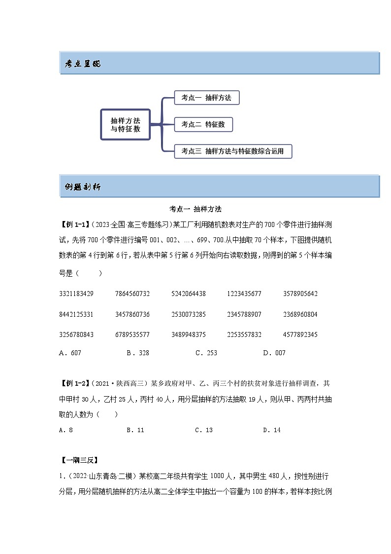 新高考数学一轮复习精讲精练6.1 抽样方法及特征数（基础版）（2份打包，原卷版+解析版）02