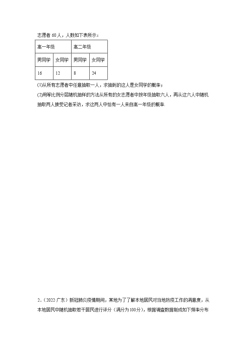 新高考数学一轮复习精讲精练6.2 古典概型及条件概率（基础版）（原卷版）第3页