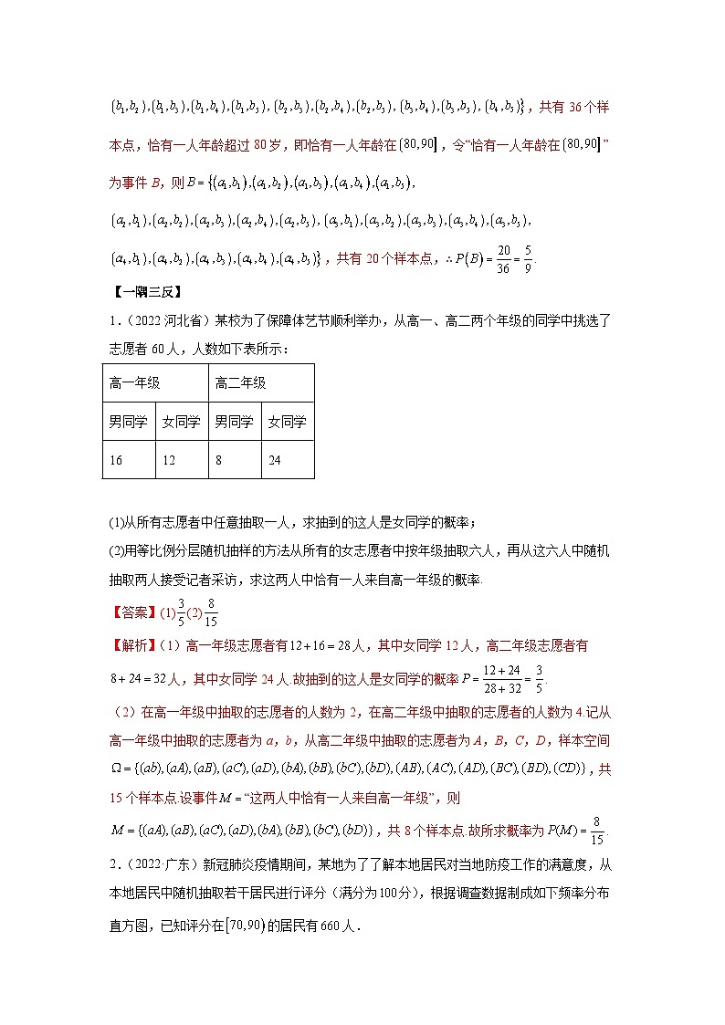 新高考数学一轮复习精讲精练6.2 古典概型及条件概率（基础版）（解析版）第3页