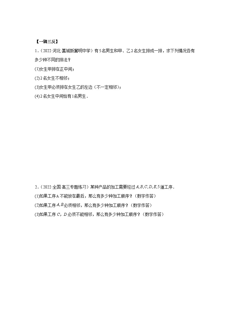 新高考数学一轮复习精讲精练6.4 计数原理及排列组合（基础版）（2份打包，原卷版+解析版）03