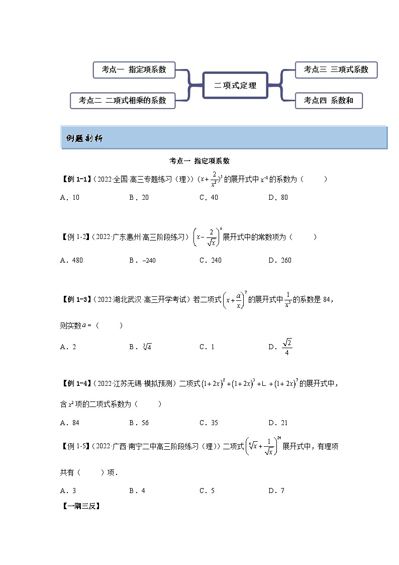 新高考数学一轮复习精讲精练6.5 二项式定理（基础版）（2份打包，原卷版+解析版）02