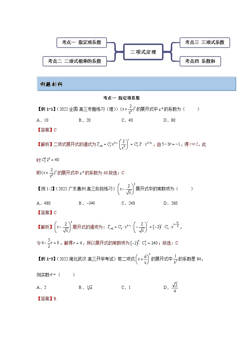 新高考数学一轮复习精讲精练6.5 二项式定理（基础版）（2份打包，原卷版+解析版）02