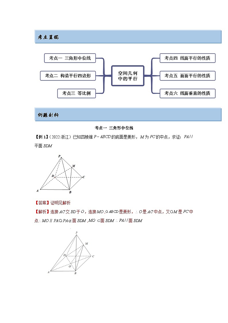 新高考数学一轮复习精讲精练7.1 空间几何中的平行（基础版）（解析版）第2页