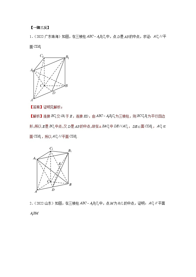 新高考数学一轮复习精讲精练7.1 空间几何中的平行（基础版）（解析版）第3页