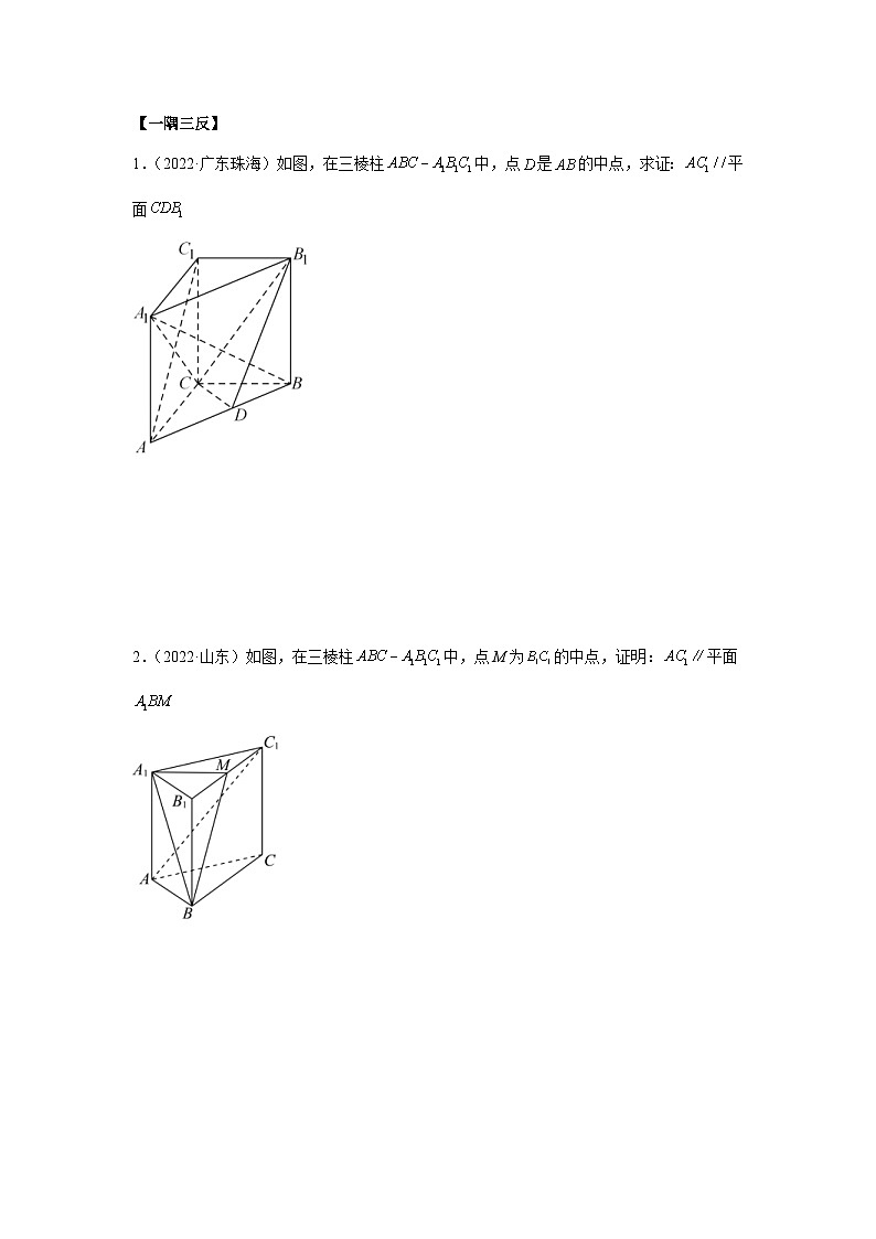 新高考数学一轮复习精讲精练7.1 空间几何中的平行（基础版）（原卷版）第3页