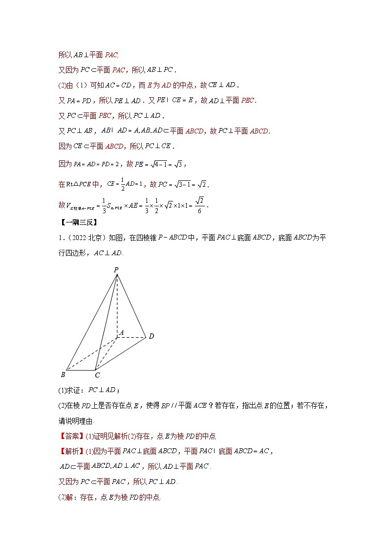 新高考数学一轮复习精讲精练7.2 空间几何中的垂直（基础版）（2份打包，原卷版+解析版）03