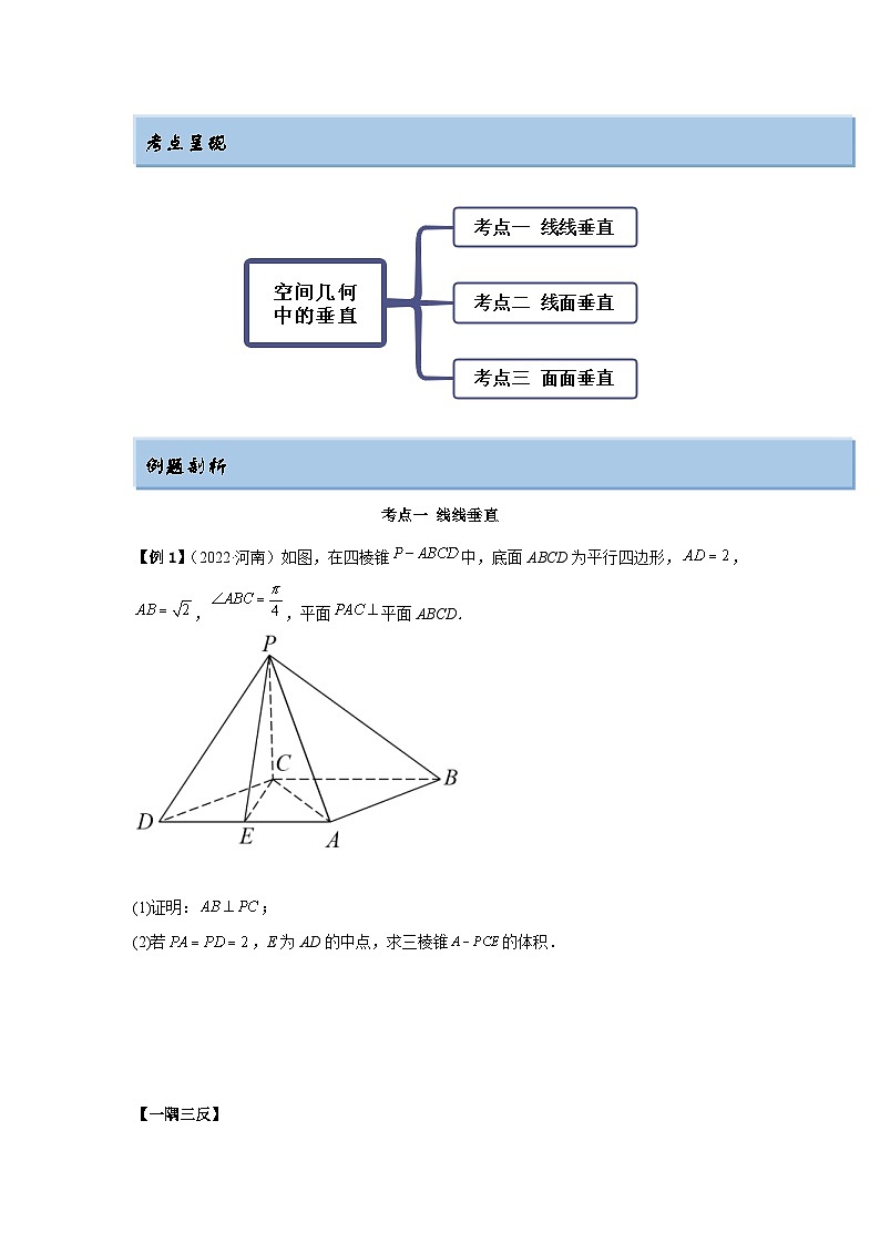 新高考数学一轮复习精讲精练7.2 空间几何中的垂直（基础版）（2份打包，原卷版+解析版）02