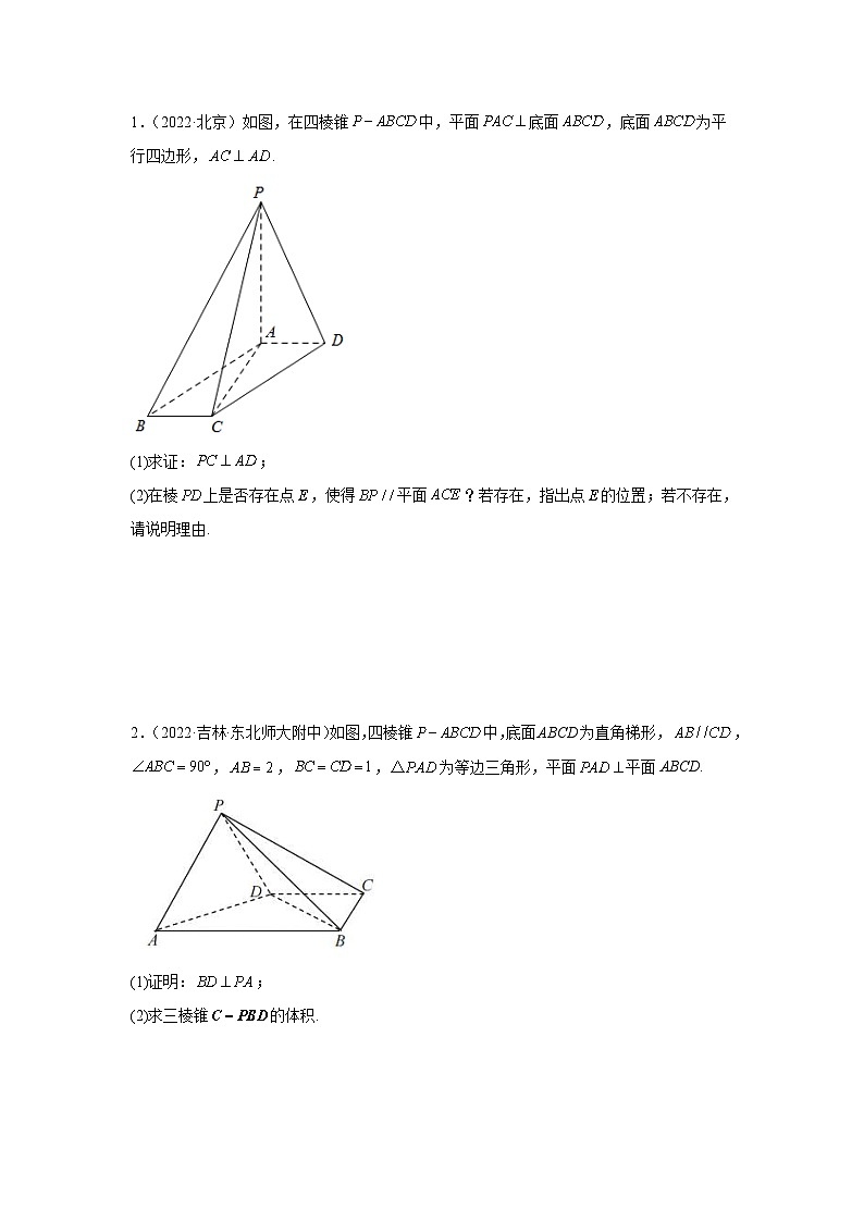 新高考数学一轮复习精讲精练7.2 空间几何中的垂直（基础版）（2份打包，原卷版+解析版）03