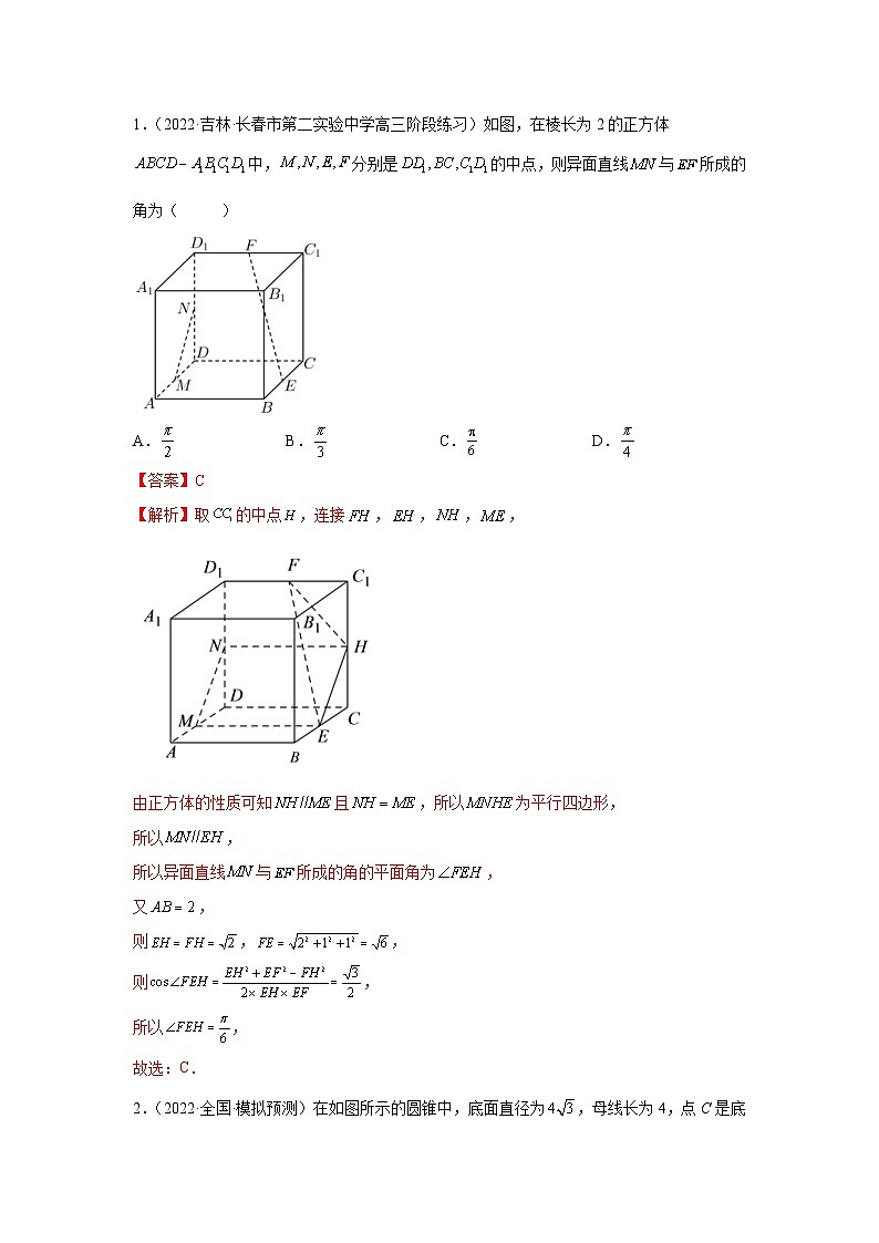 新高考数学一轮复习精讲精练7.4 几何法求空间角（基础版）（2份打包，原卷版+解析版）03