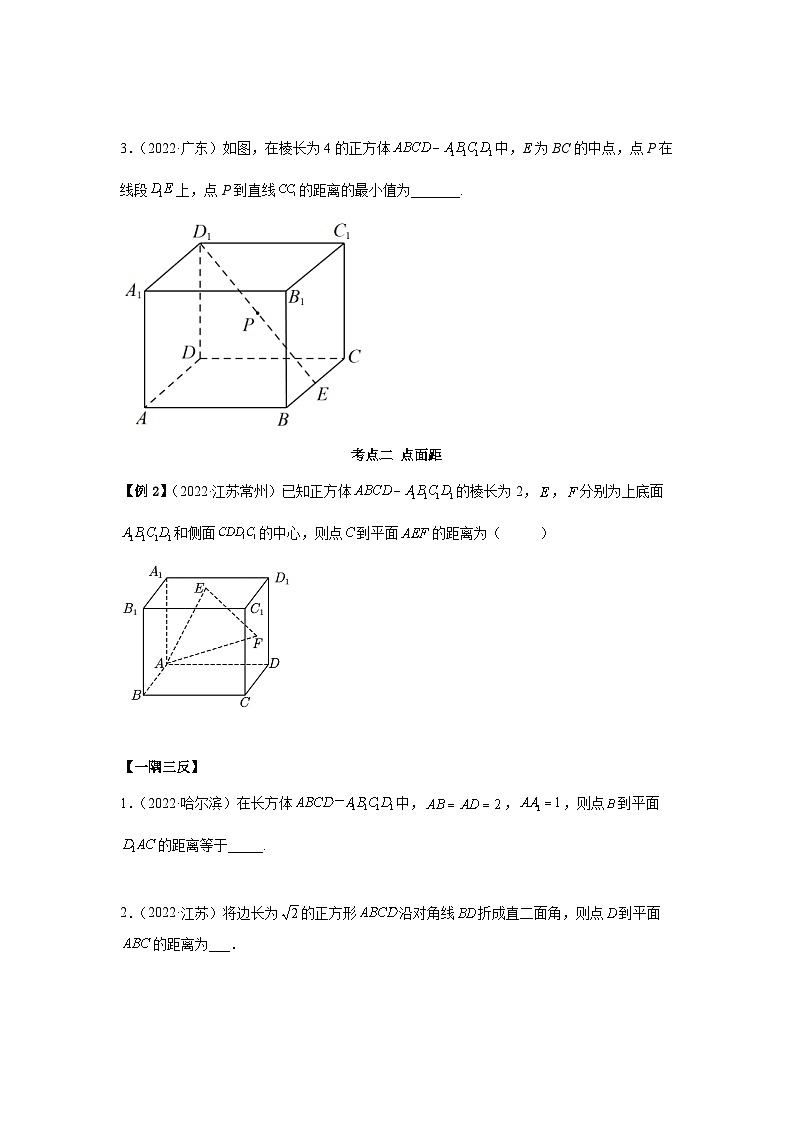 新高考数学一轮复习精讲精练7.6 空间向量求空间距离（基础版）（原卷版）第3页