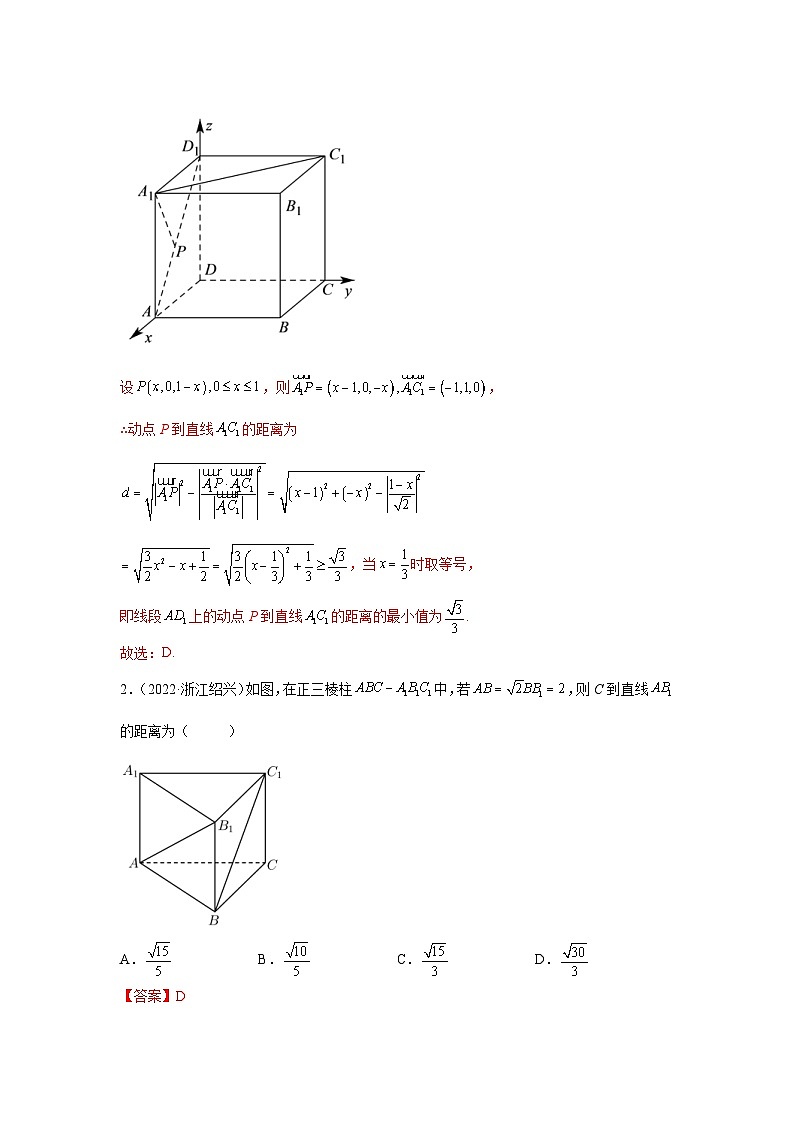 新高考数学一轮复习精讲精练7.6 空间向量求空间距离（基础版）（解析版）第3页