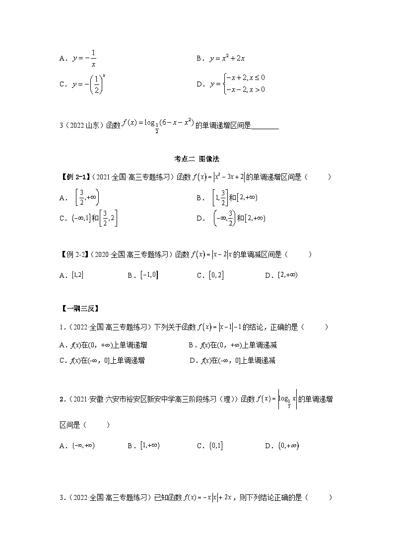 新高考数学一轮复习精讲精练8.4 单调性（基础版）（2份打包，原卷版+解析版）03