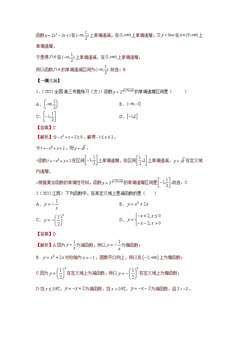 新高考数学一轮复习精讲精练8.4 单调性（基础版）（2份打包，原卷版+解析版）03