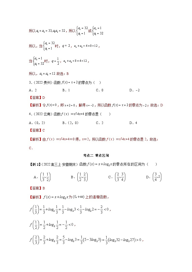 新高考数学一轮复习精讲精练8.10 零点定理（基础版）（2份打包，原卷版+解析版）03
