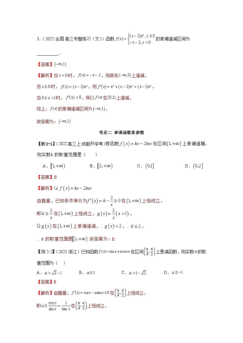 新高考数学一轮复习精讲精练9.2 利用导数求单调性（基础版）（2份打包，原卷版+解析版）03