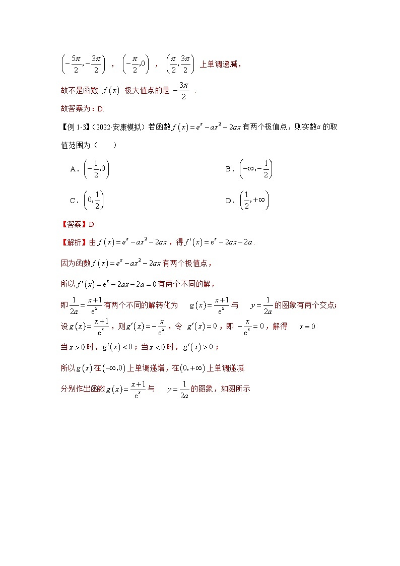 新高考数学一轮复习精讲精练9.3 利用导数求极值最值（基础版）（2份打包，原卷版+解析版）03