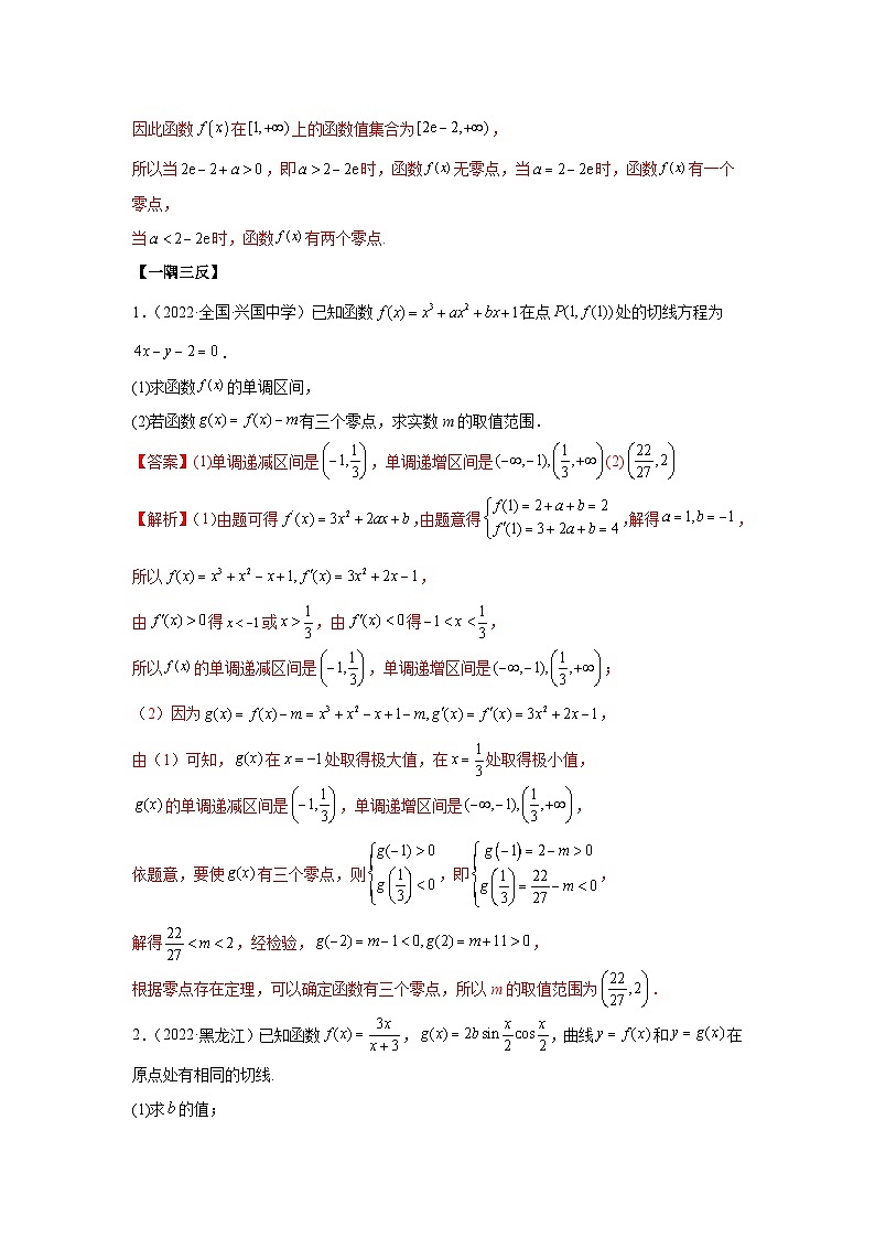 新高考数学一轮复习精讲精练9.6 导数的综合运用（基础版）（2份打包，原卷版+解析版）03