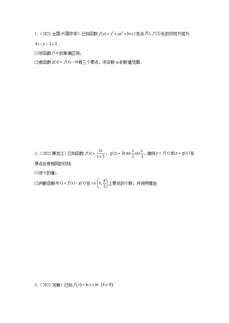 新高考数学一轮复习精讲精练9.6 导数的综合运用（基础版）（2份打包，原卷版+解析版）03