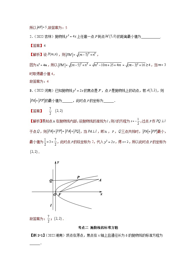 新高考数学一轮复习精讲精练10.5 抛物线（基础版）（2份打包，原卷版+解析版）03