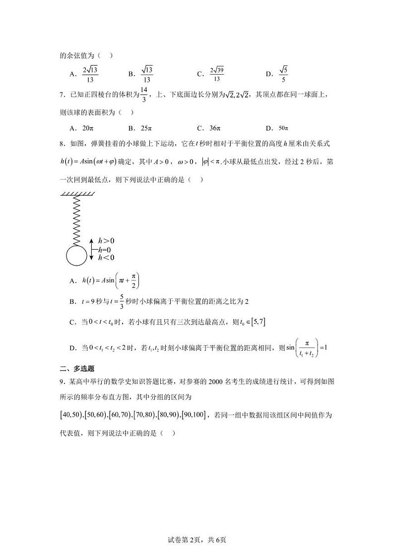 河南省漯河市高级中学2024-2025学年高二上学期8月月考数学试题第2页