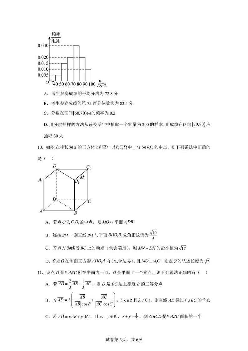 河南省漯河市高级中学2024-2025学年高二上学期8月月考数学试题第3页