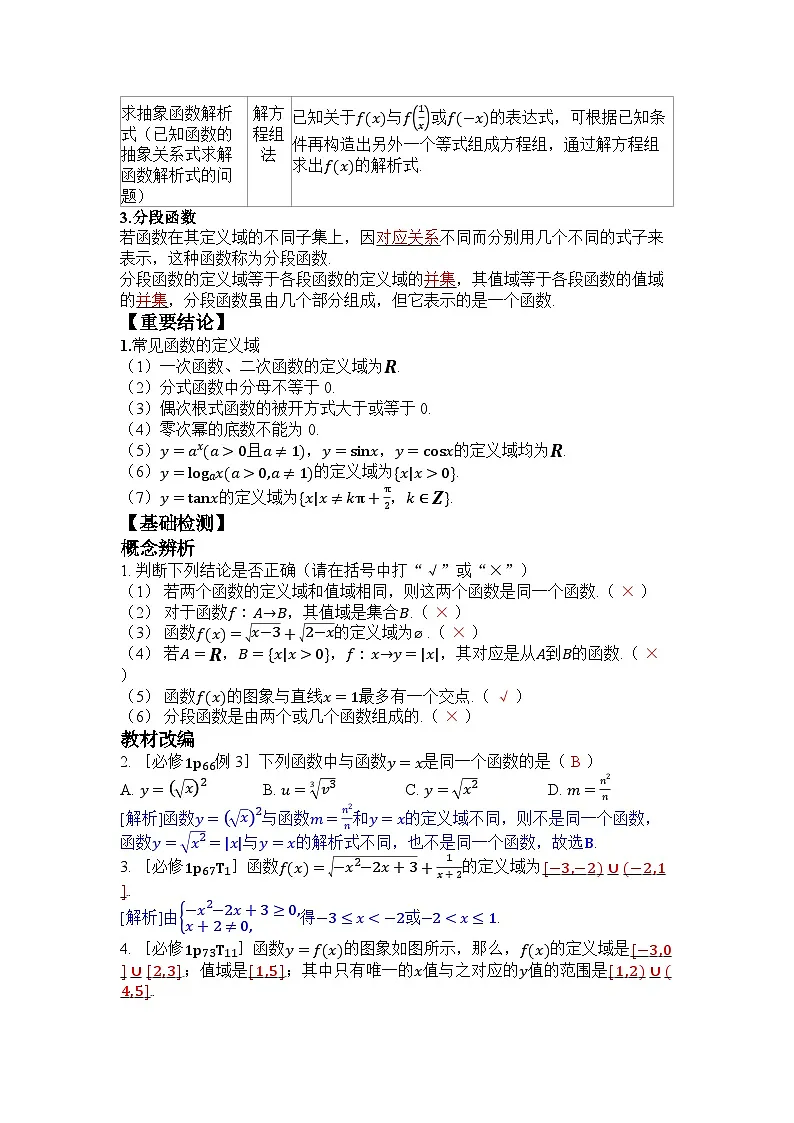 第2章 函数第2页