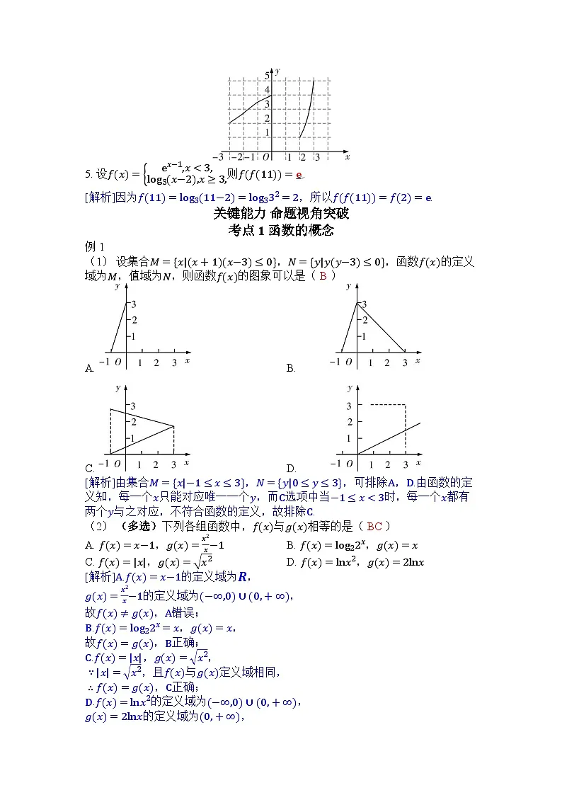 第2章 函数第3页