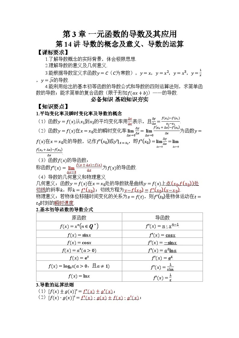 第3章 一元函数的导数及其应用第1页