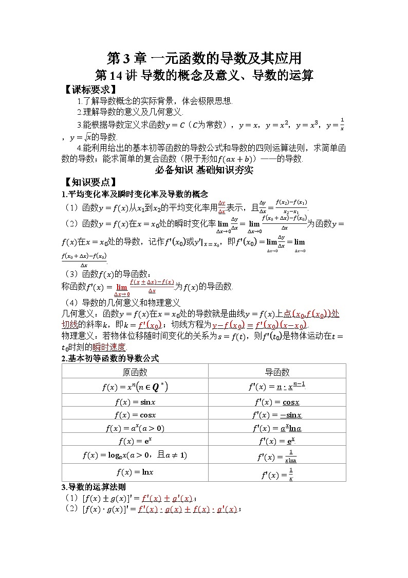 第3章 一元函数的导数及其应用第1页