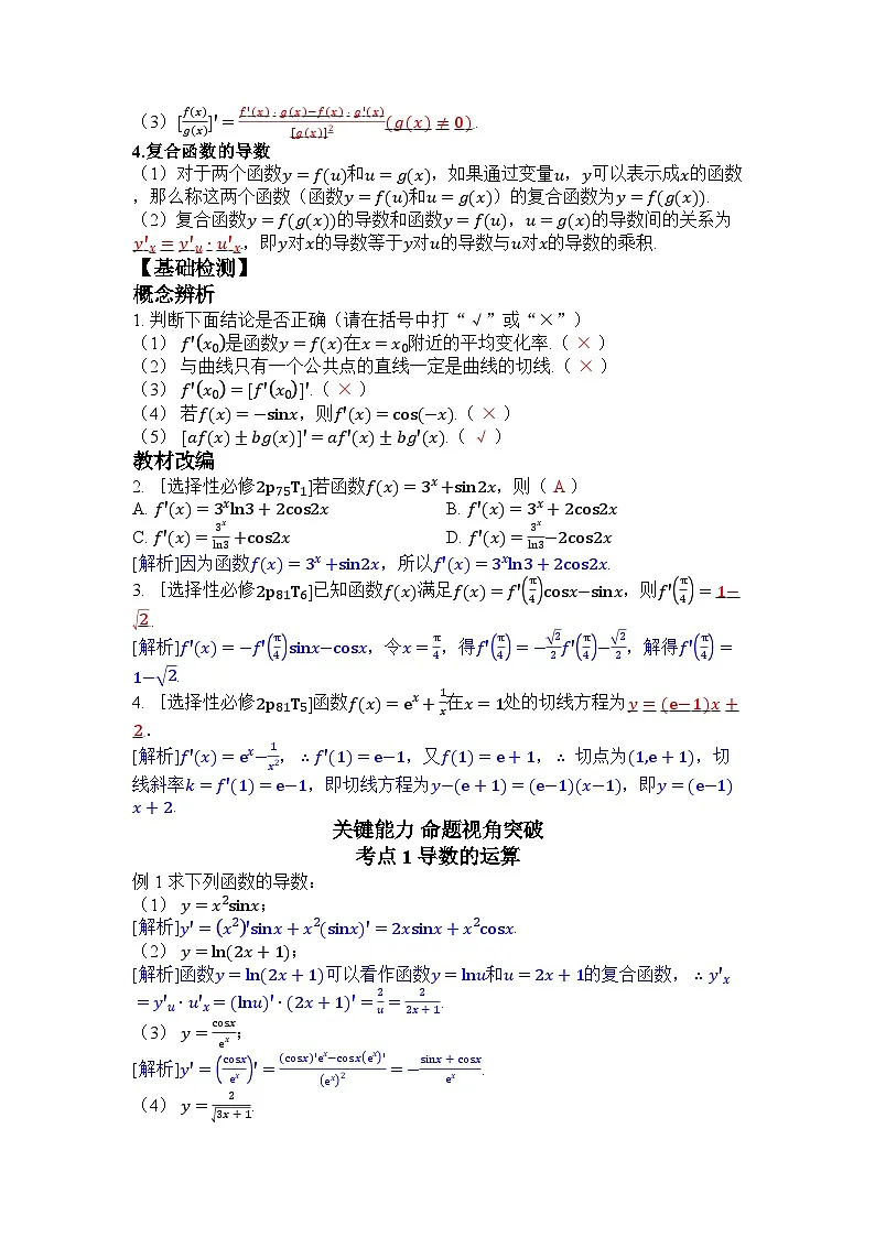 第3章 一元函数的导数及其应用第2页