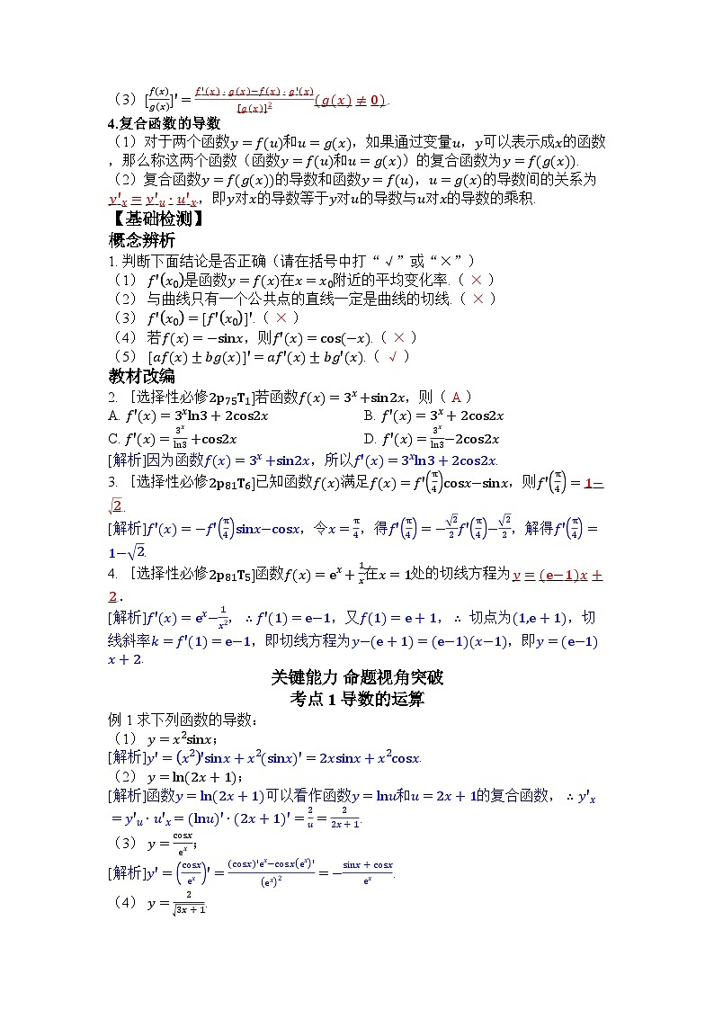 第3章 一元函数的导数及其应用第2页