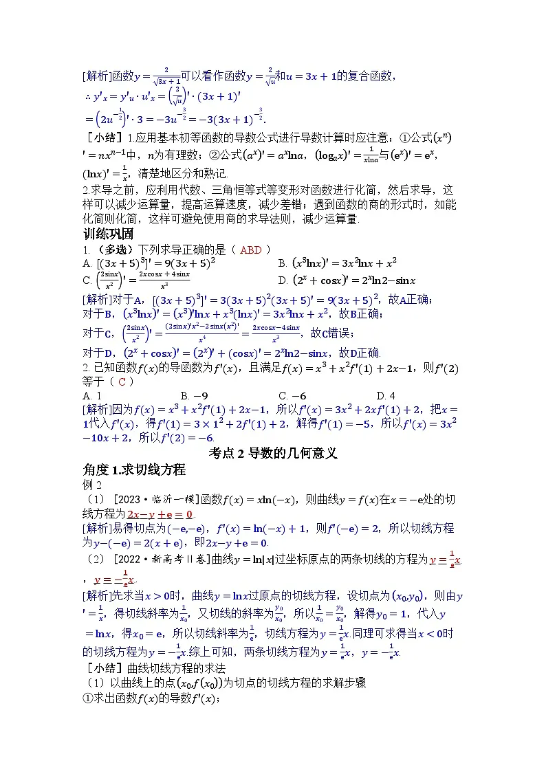 第3章 一元函数的导数及其应用第3页