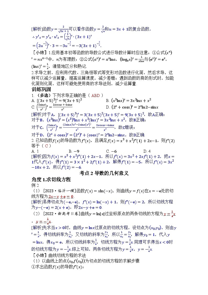 第3章 一元函数的导数及其应用第3页