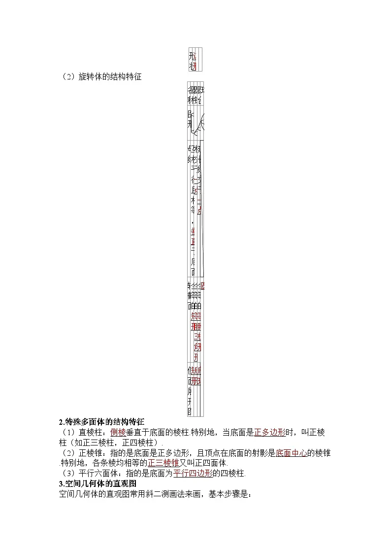 第7章 立体几何与空间向量第2页