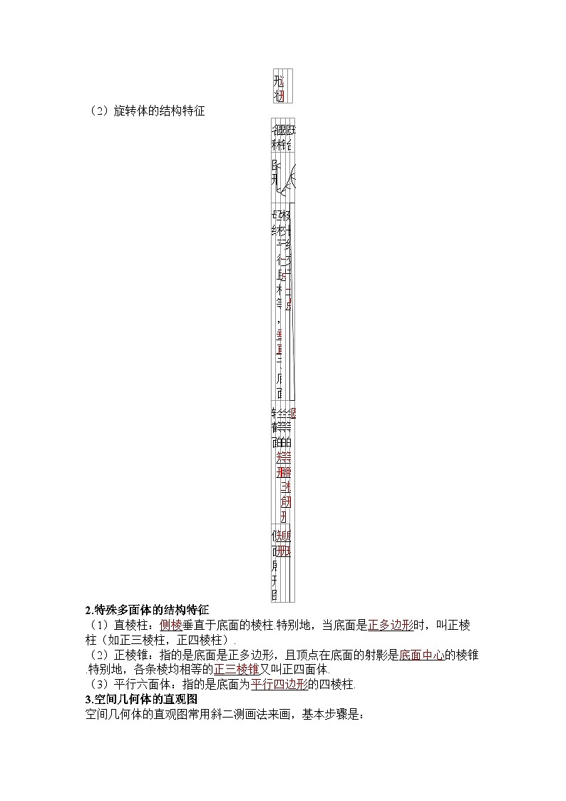 第7章 立体几何与空间向量第2页