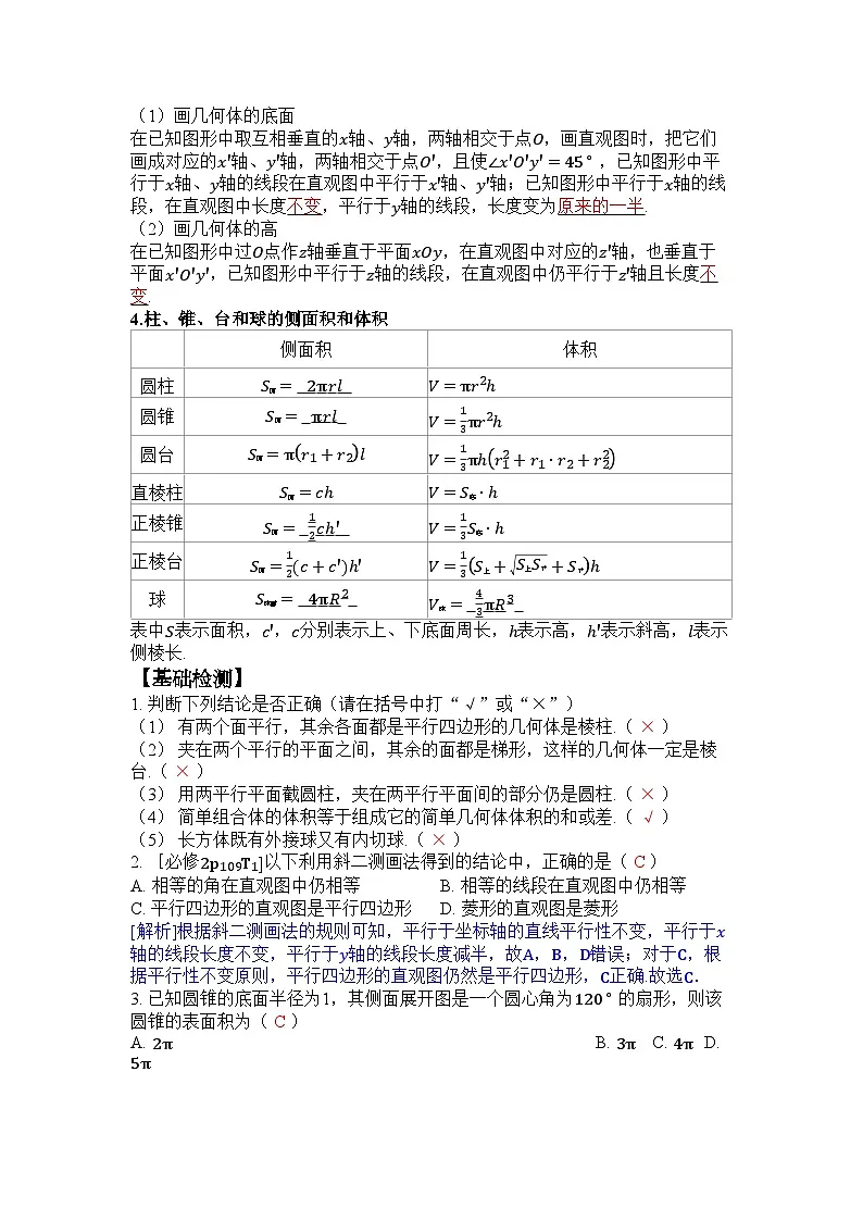 第7章 立体几何与空间向量第3页