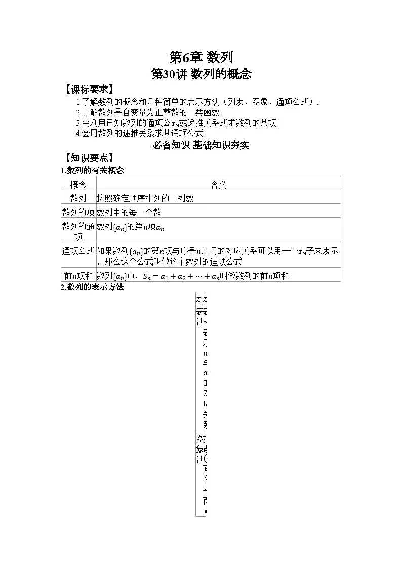 第6章 数列第1页