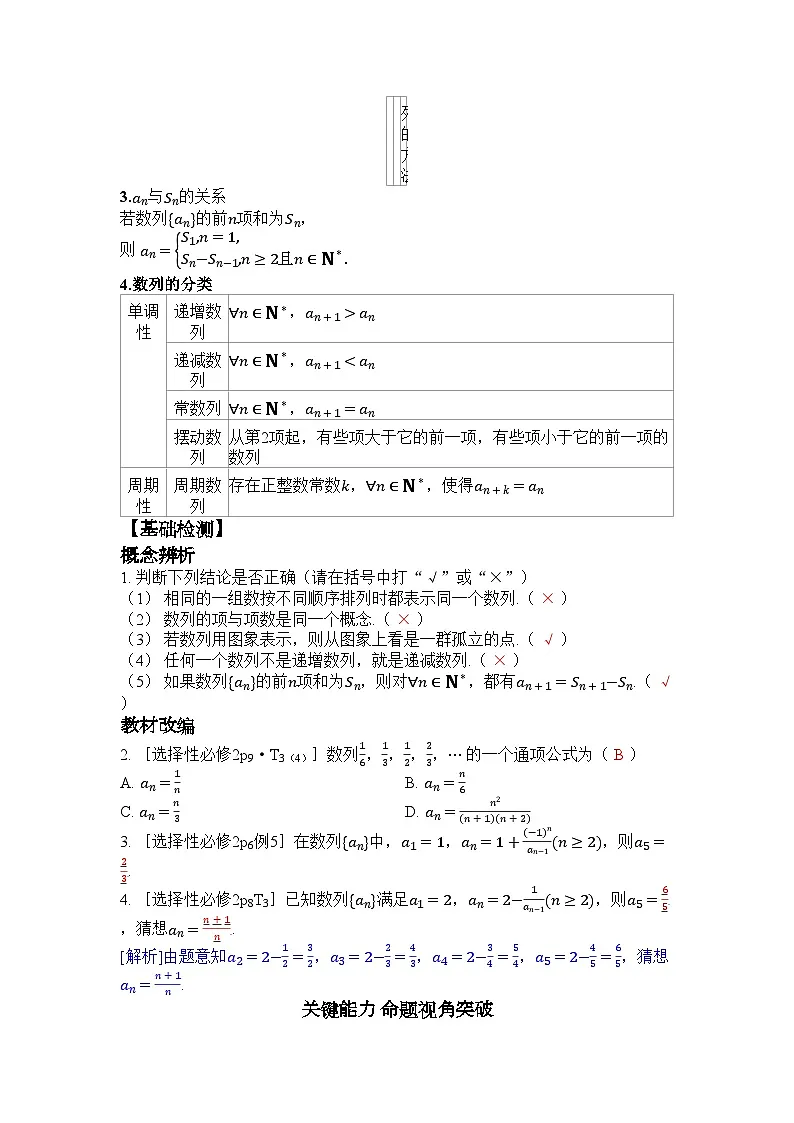第6章 数列第3页
