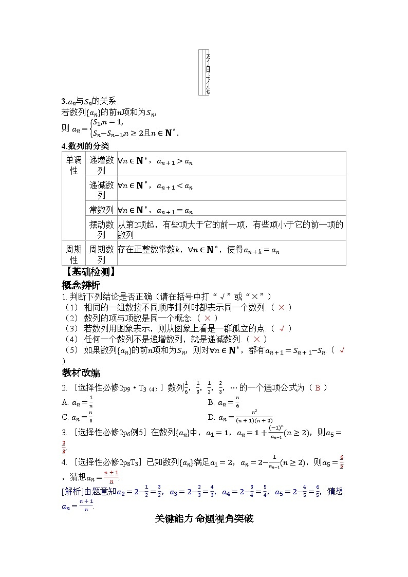 第6章 数列第3页