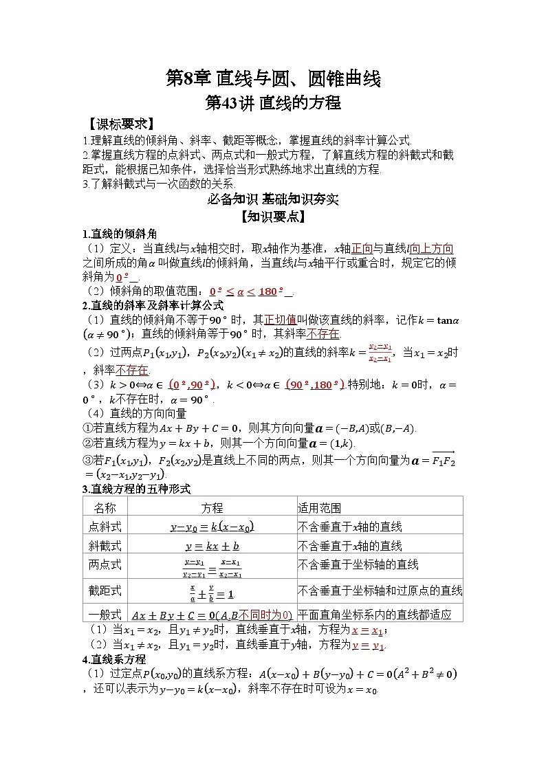 第8章 直线与圆、圆锥曲线第1页