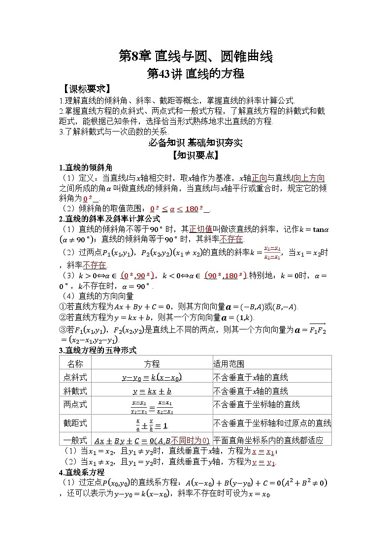 第8章 直线与圆、圆锥曲线第1页