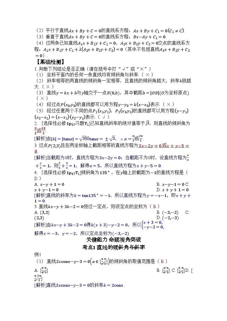 第8章 直线与圆、圆锥曲线第2页