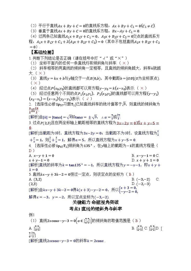 第8章 直线与圆、圆锥曲线第2页