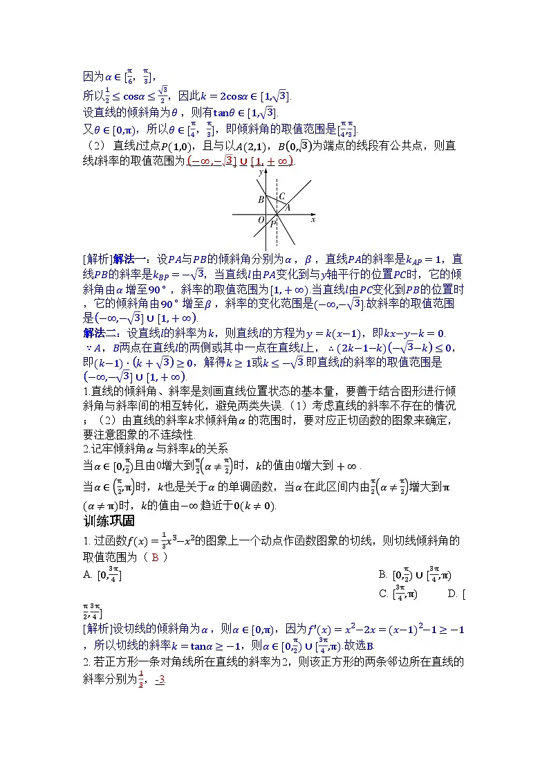 第8章 直线与圆、圆锥曲线第3页