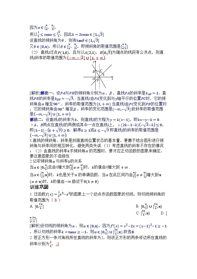 第8章 直线与圆、圆锥曲线第3页