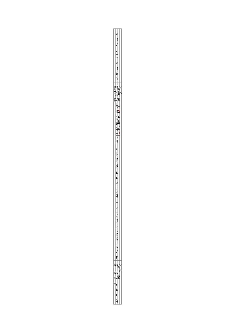 第1章 集合、常用逻辑用语与不等式第2页