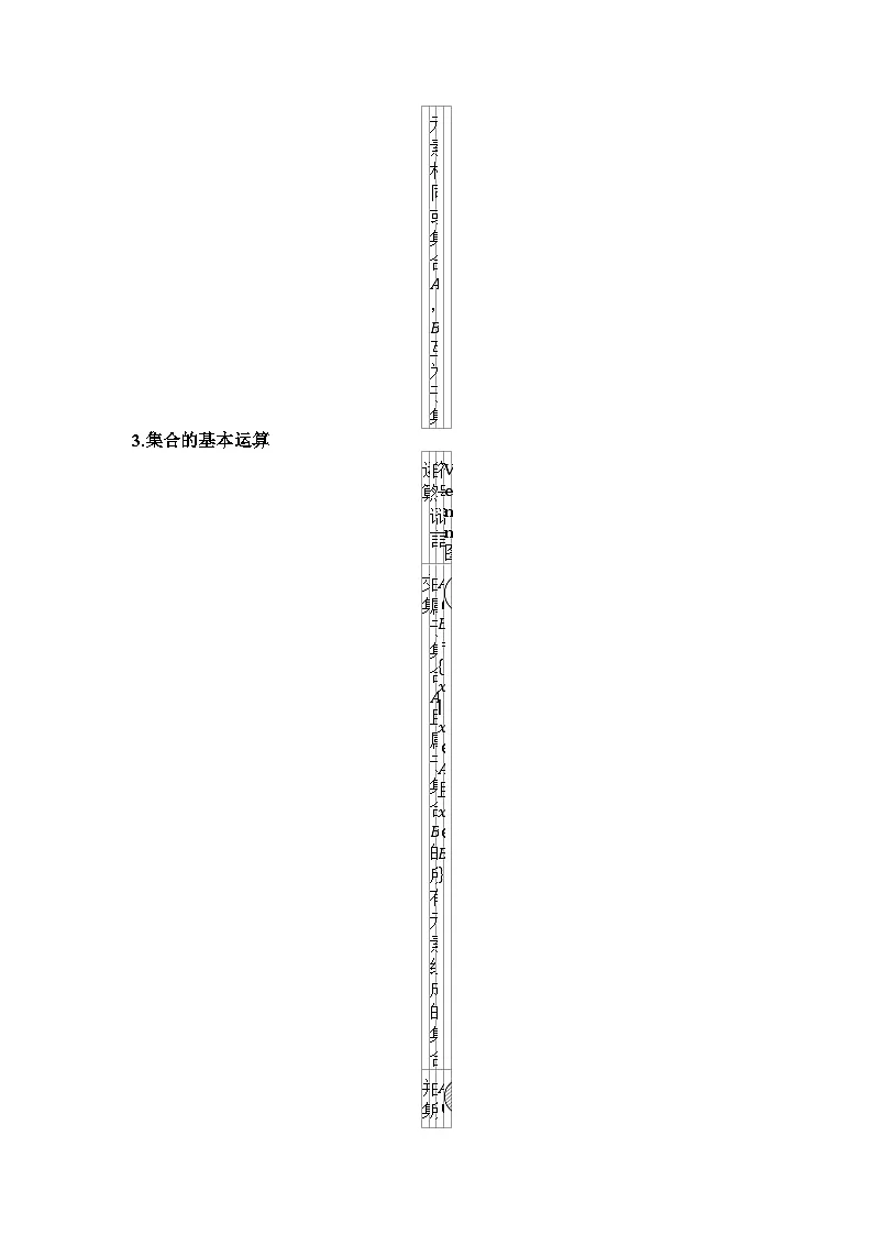 第1章 集合、常用逻辑用语与不等式第3页