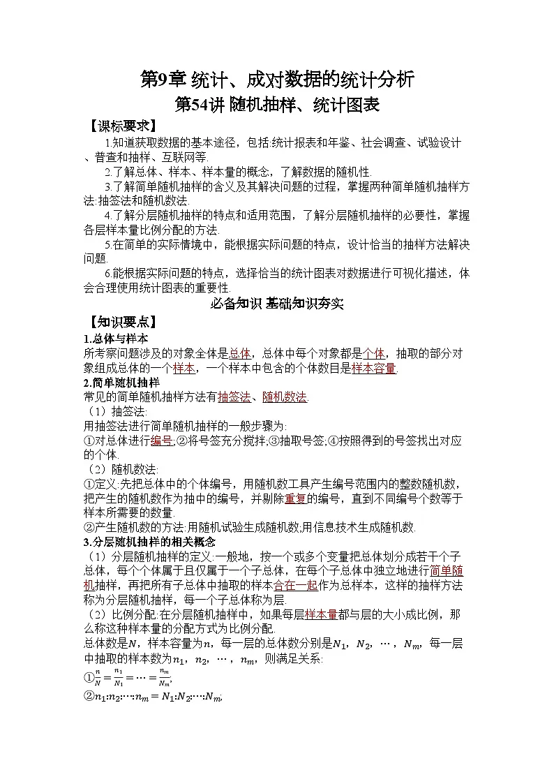第9章 统计、成对数据的统计分析第1页